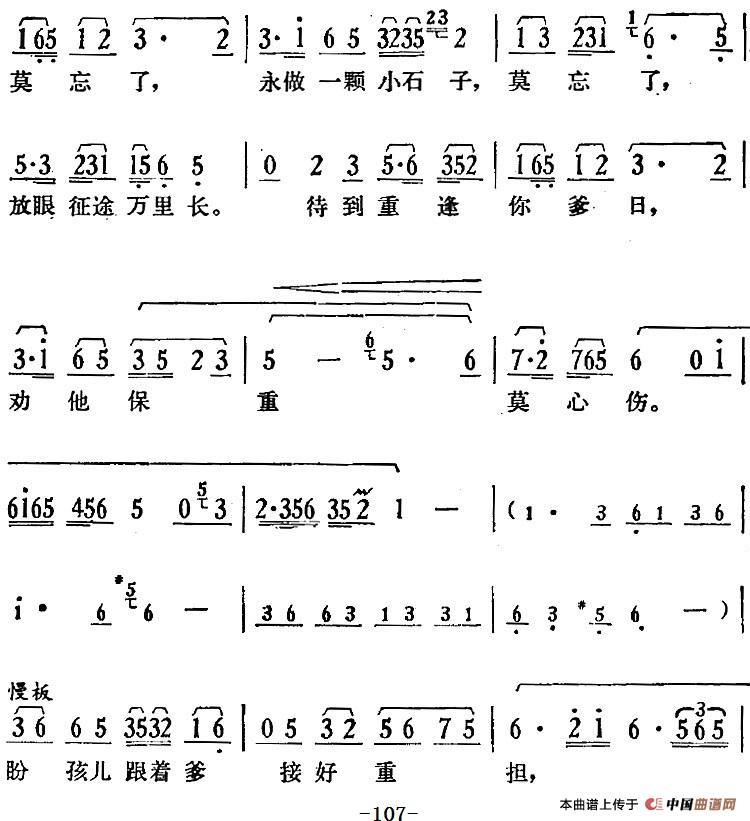 歌剧骄杨第六场:曲四 别孙嫂简谱 第4页