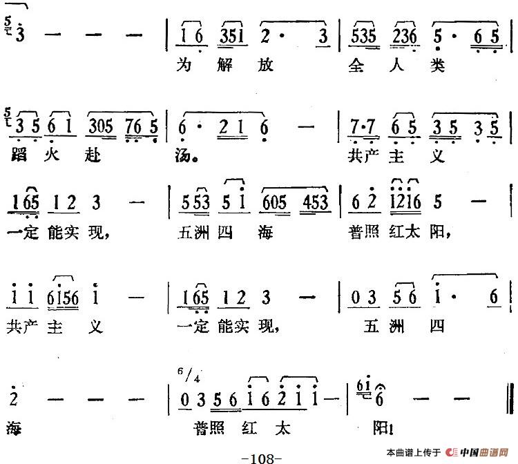 歌剧骄杨第六场:曲四 别孙嫂简谱 第5页
