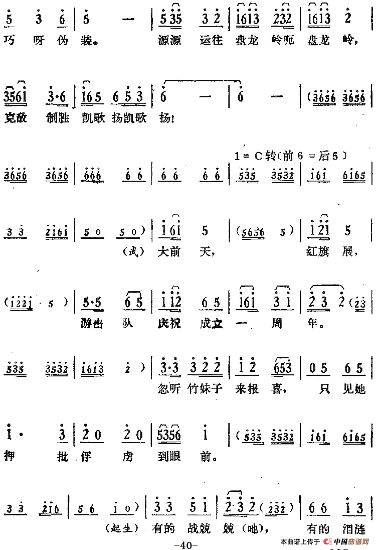 歌剧骄杨第三场:曲一 药品盖米盐盖糠简谱 第2页