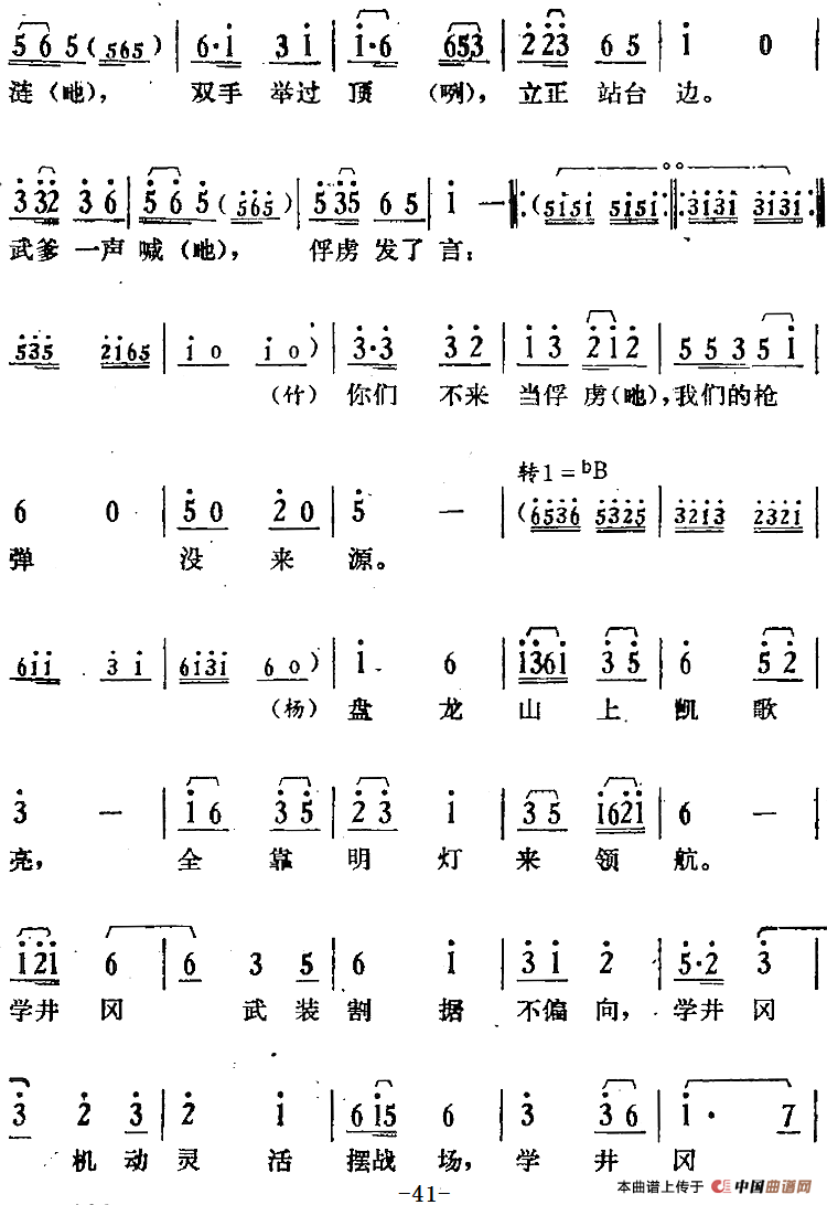 歌剧骄杨第三场:曲一 药品盖米盐盖糠简谱 第3页