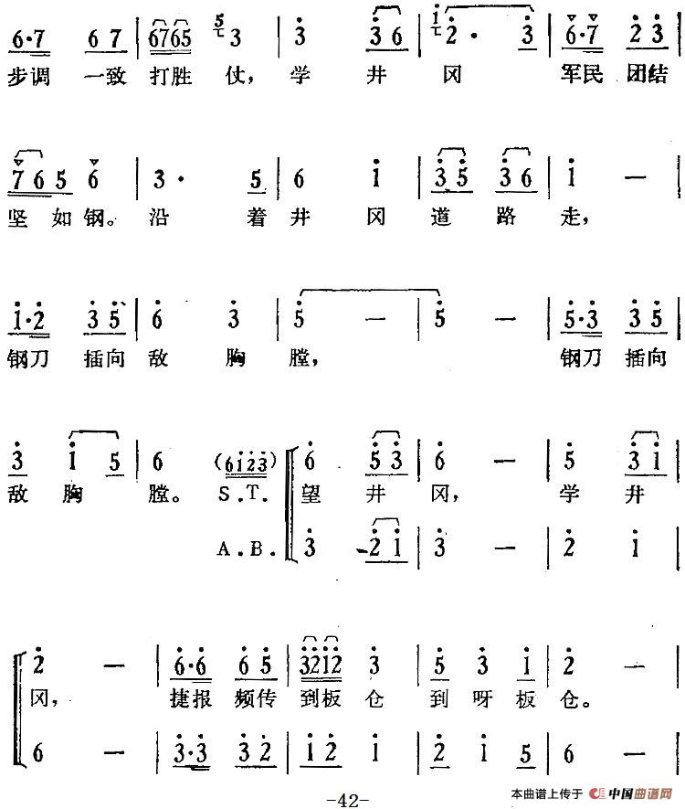 歌剧骄杨第三场:曲一 药品盖米盐盖糠简谱 第4页