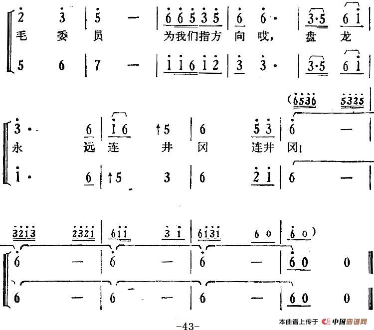 歌剧骄杨第三场:曲一 药品盖米盐盖糠简谱 第5页
