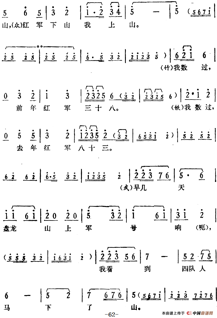 歌剧骄杨第四场:曲三 盘龙山是宝山简谱 第2页