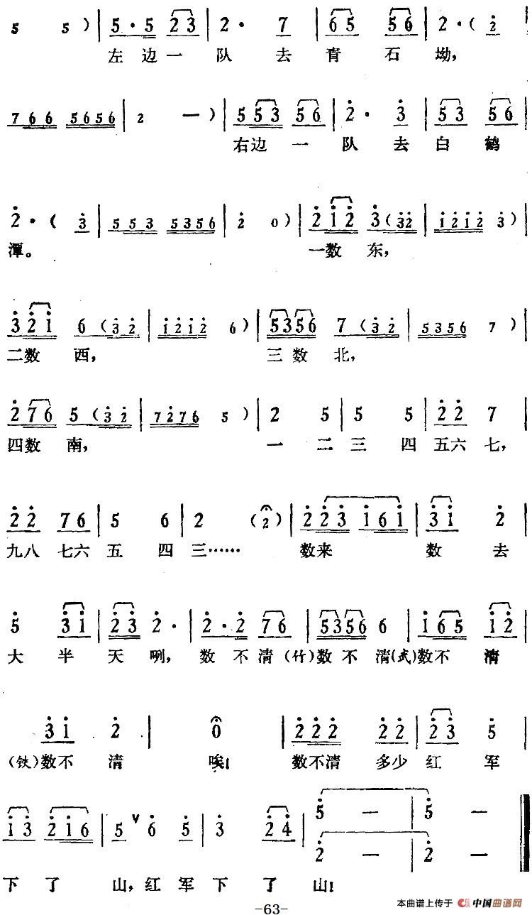 歌剧骄杨第四场:曲三 盘龙山是宝山简谱 第3页