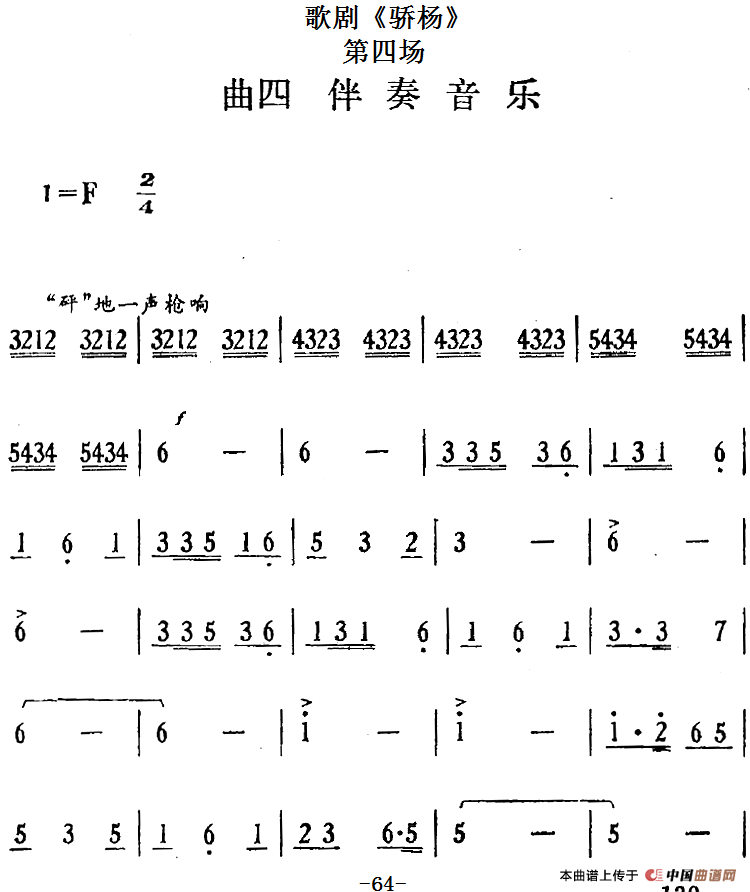 歌剧骄杨第四场:曲四 伴奏音乐简谱 第1页