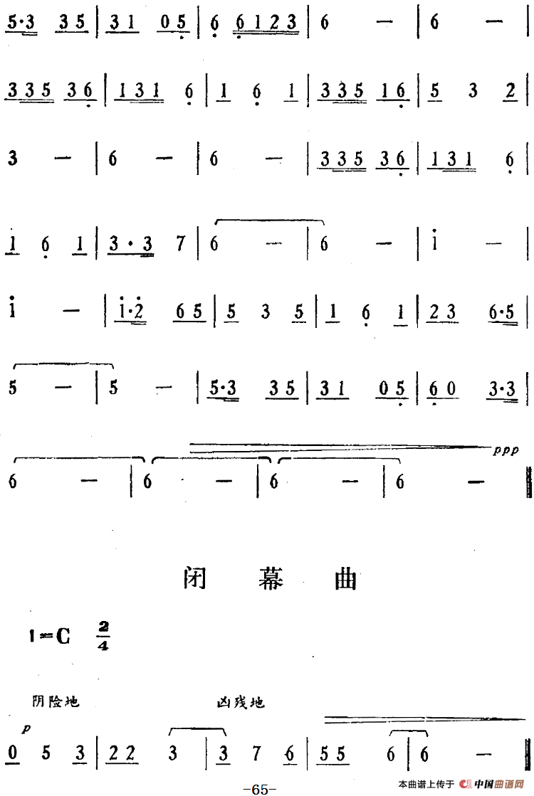 歌剧骄杨第四场:曲四 伴奏音乐简谱 第2页