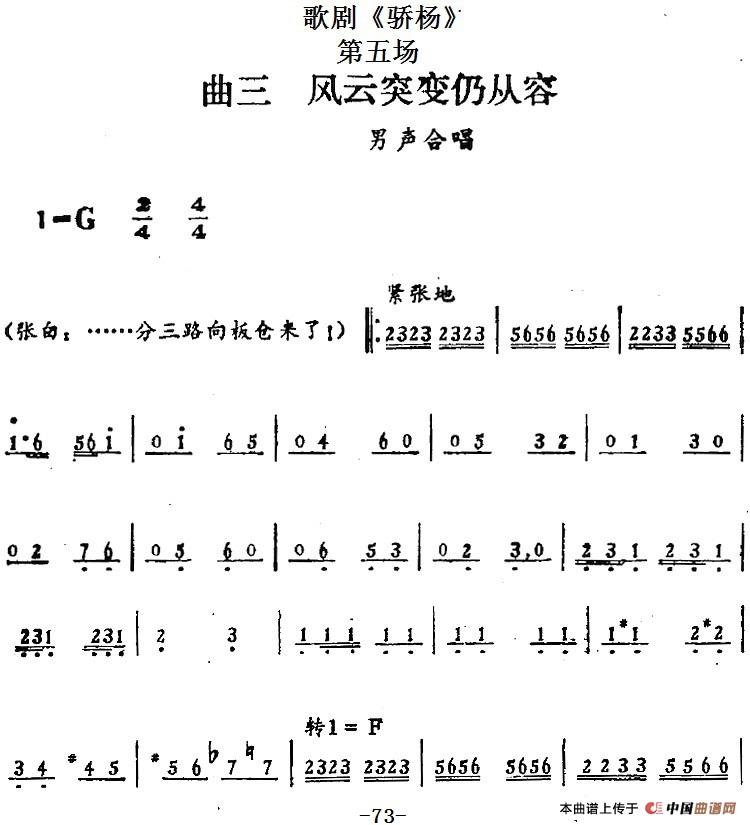 歌剧骄杨第五场:曲三 风云突变仍从容简谱 第1页