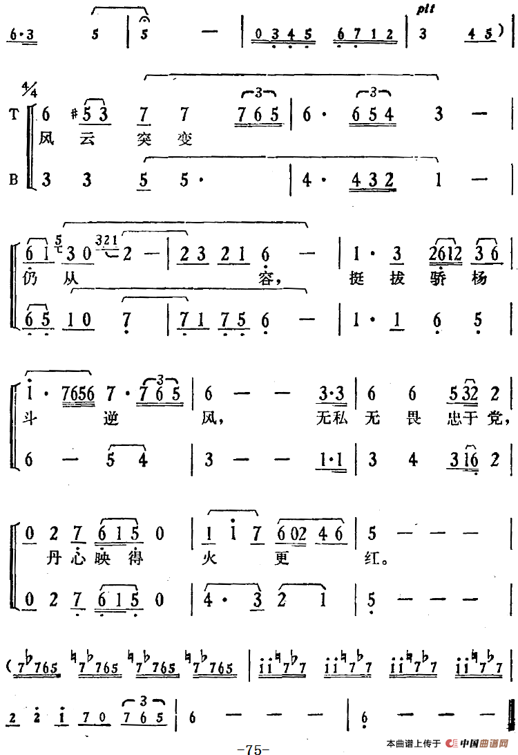 歌剧骄杨第五场:曲三 风云突变仍从容简谱 第3页
