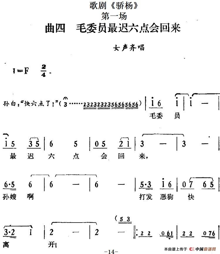 歌剧骄杨第一场:曲四 毛委员最迟六点会回来简谱 第1页