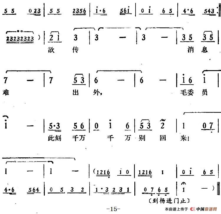 歌剧骄杨第一场:曲四 毛委员最迟六点会回来简谱 第2页