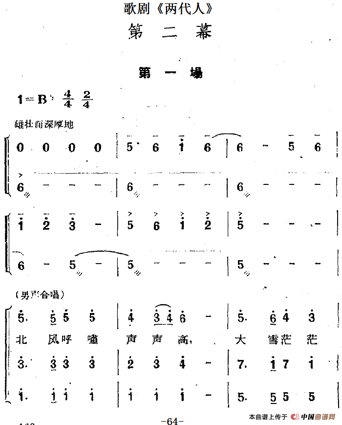 歌剧两代人第二幕 第一场简谱 第1页