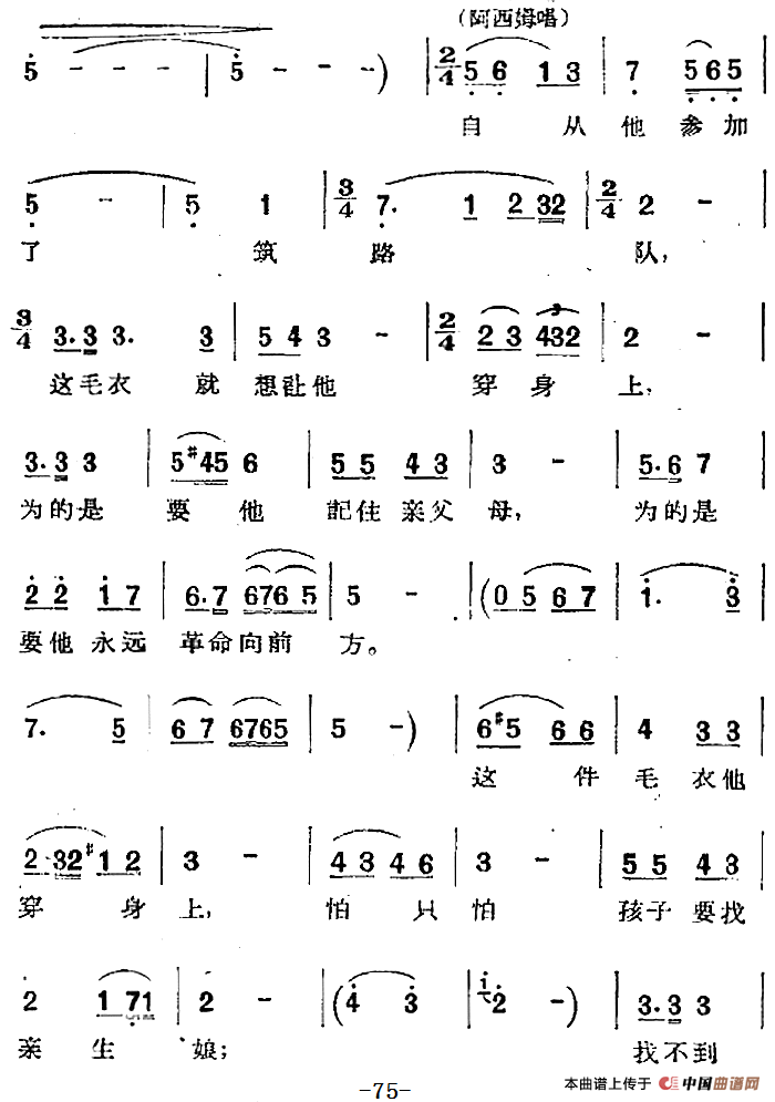 歌剧两代人第二幕 第一场简谱 第12页