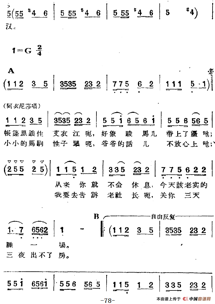 歌剧两代人第二幕 第一场简谱 第15页