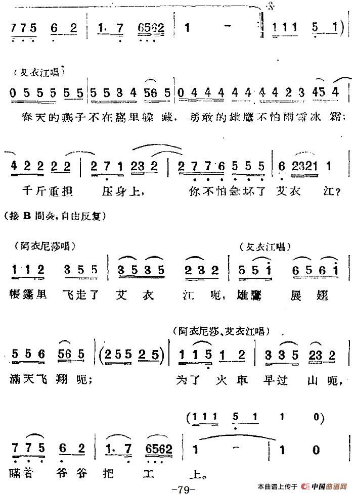 歌剧两代人第二幕 第一场简谱 第16页