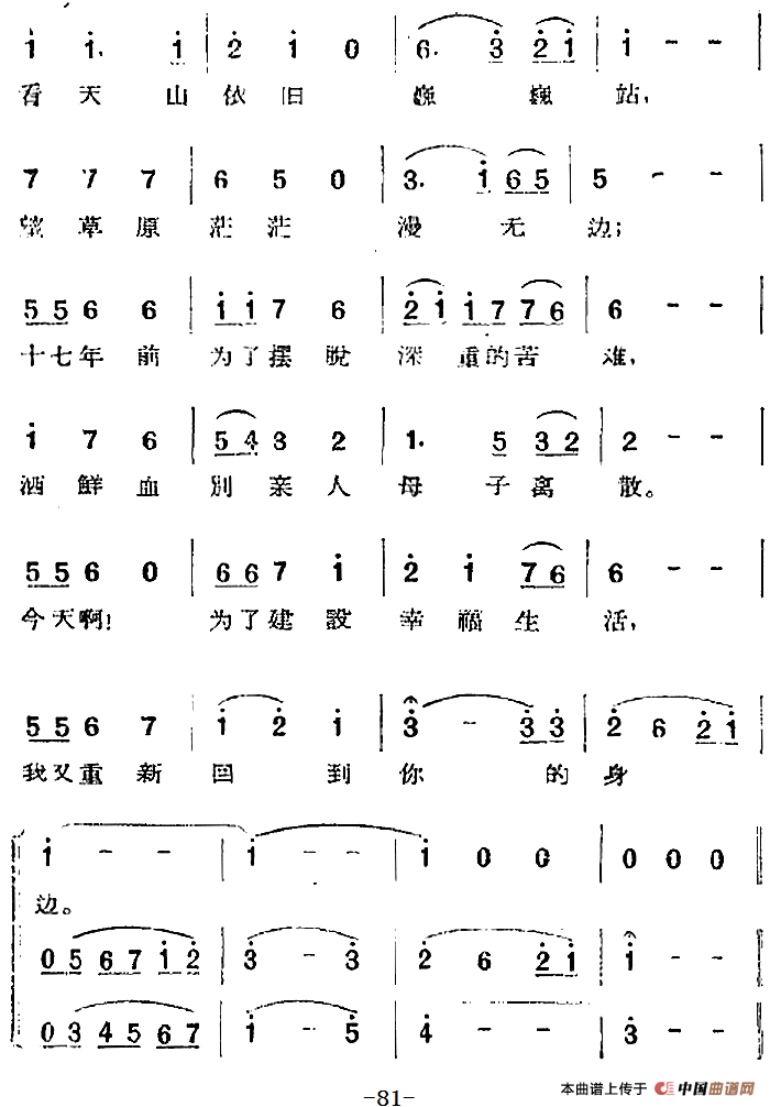 歌剧两代人第二幕 第一场简谱 第18页