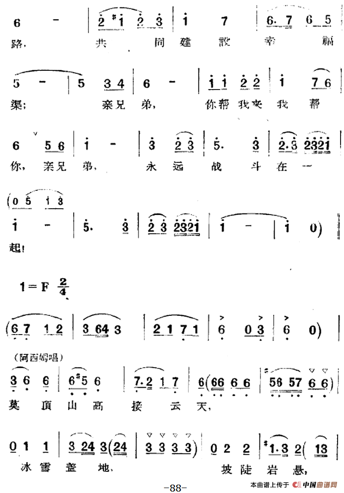 歌剧两代人第二幕 第一场简谱 第25页