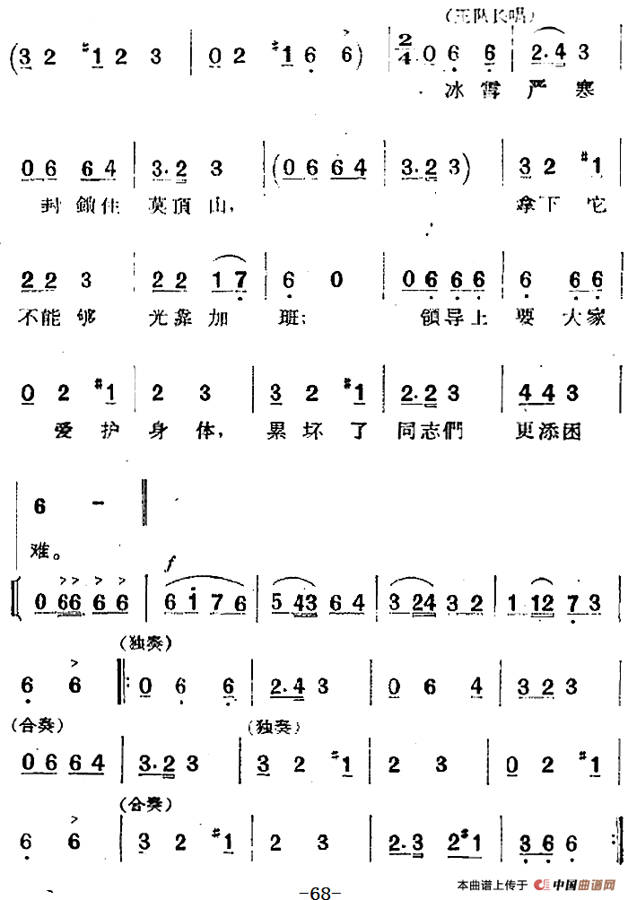 歌剧两代人第二幕 第一场简谱 第5页