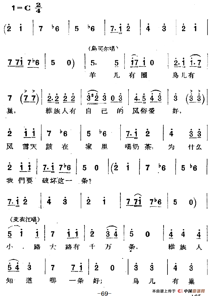 歌剧两代人第二幕 第一场简谱 第6页