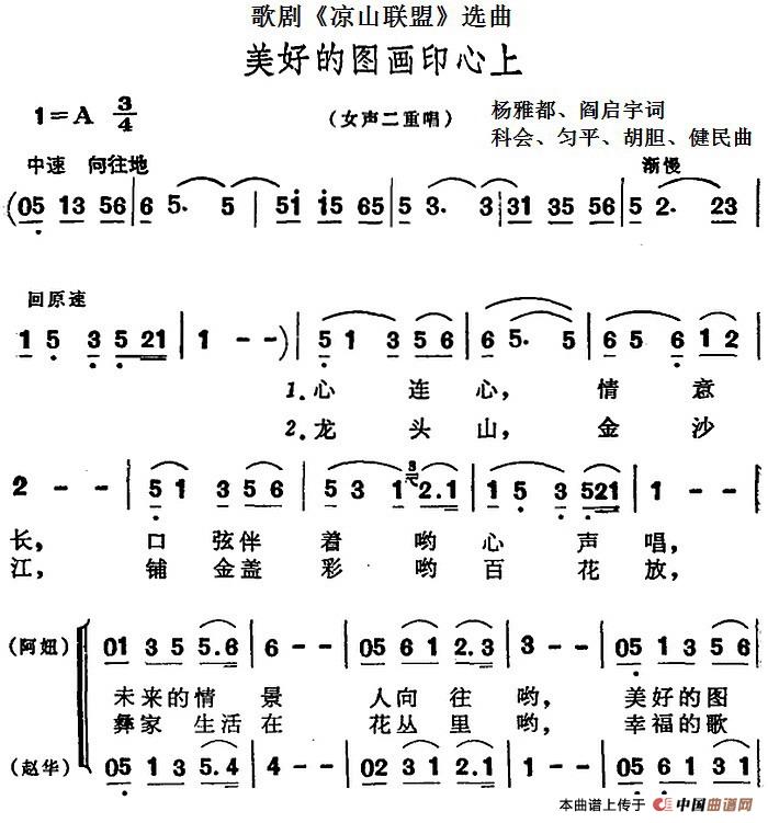 歌剧凉山联盟选曲:美好的图画印心上简谱科会 第1页