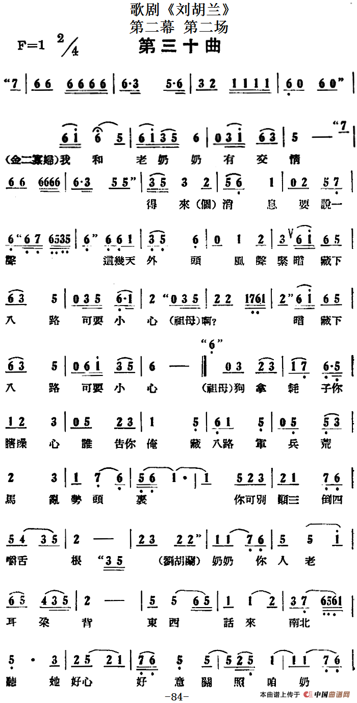 歌剧刘胡兰全剧第二幕 第二场 第三十曲简谱 第1页