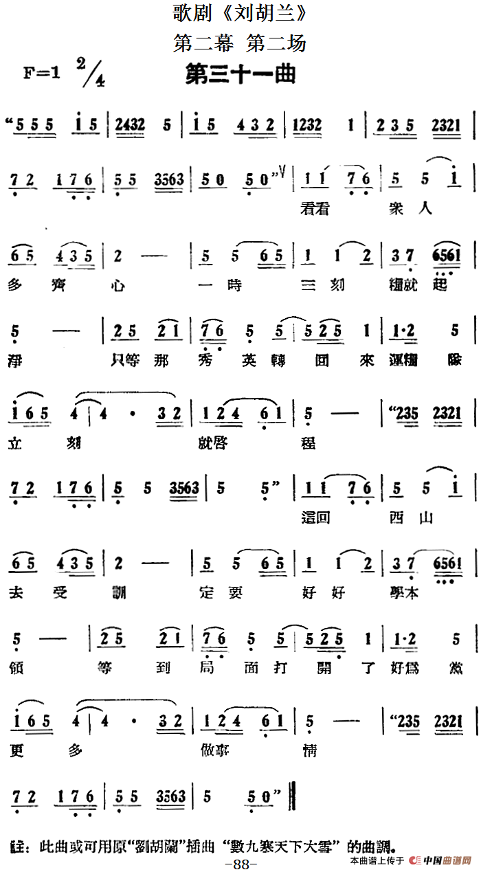 歌剧刘胡兰全剧第二幕 第二场 第三十一曲简谱 第1页