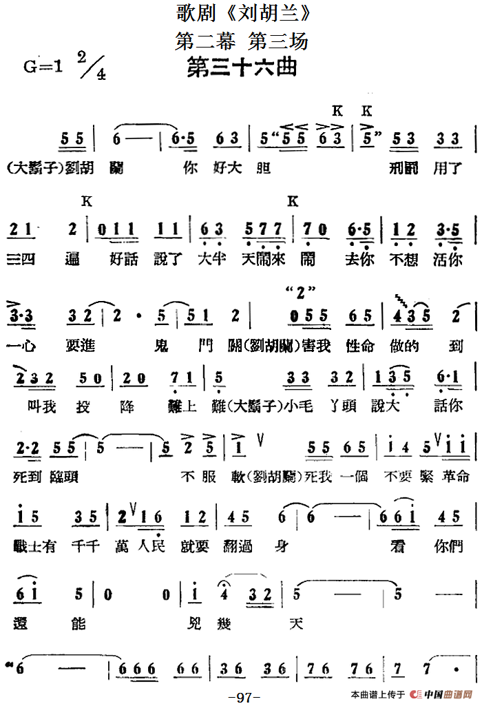 歌剧刘胡兰全剧第二幕 第三场 第三十六曲简谱 第1页