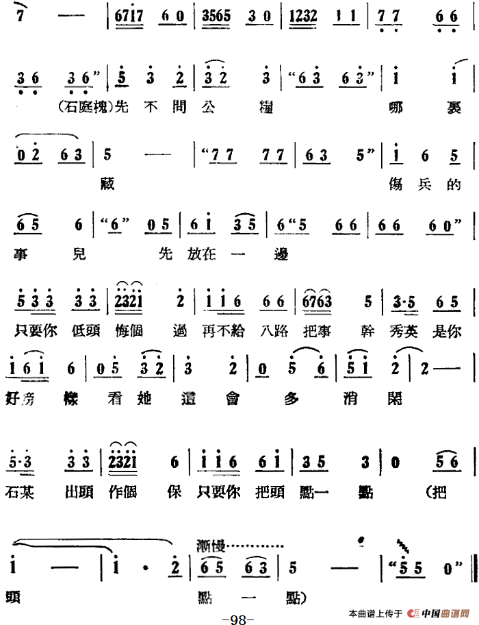 歌剧刘胡兰全剧第二幕 第三场 第三十六曲简谱 第2页