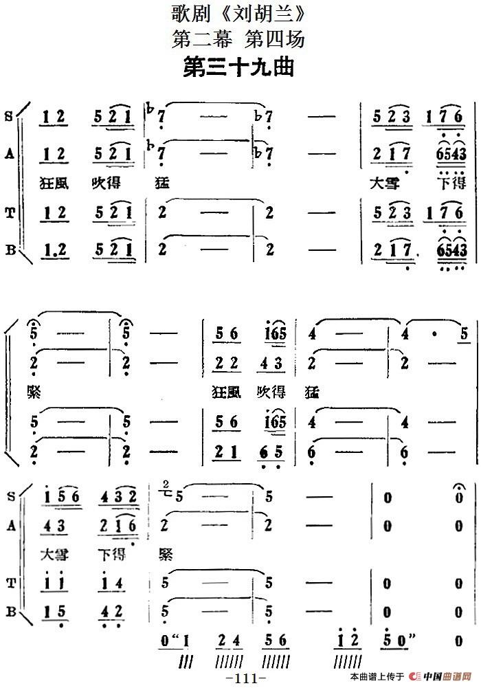 歌剧刘胡兰全剧第二幕 第四场 第三十九曲简谱 第1页