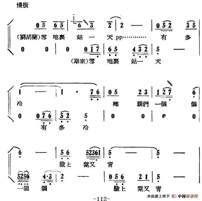 歌剧刘胡兰全剧第二幕 第四场 第三十九曲简谱 第2页