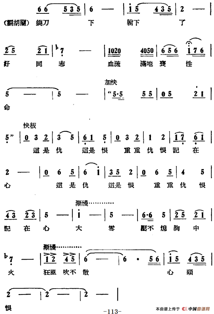 歌剧刘胡兰全剧第二幕 第四场 第三十九曲简谱 第3页