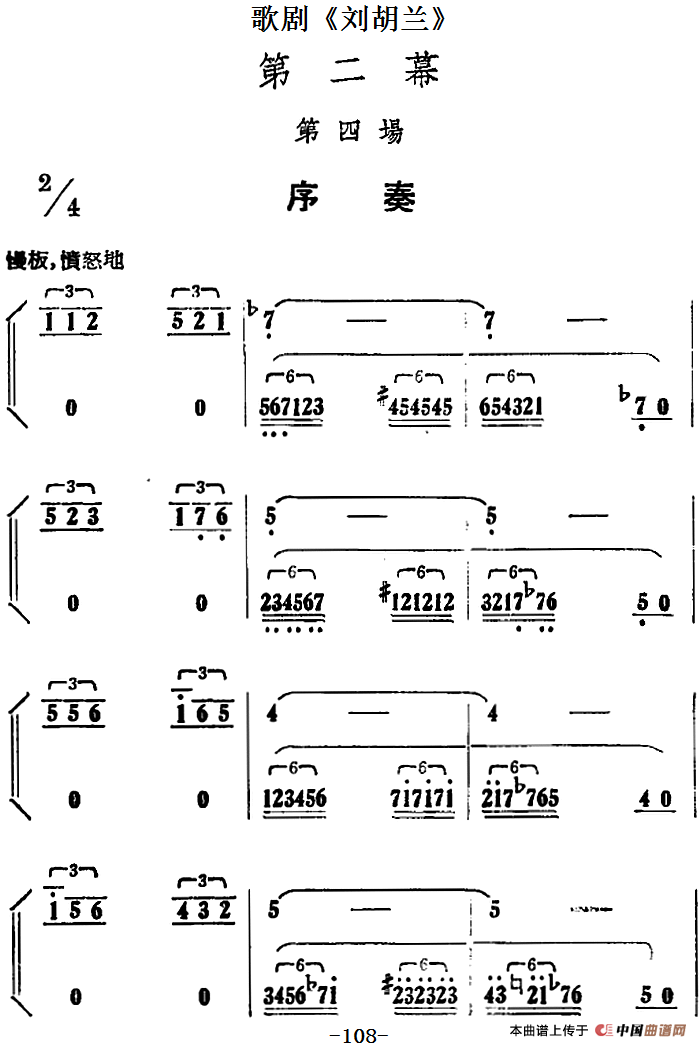 歌剧刘胡兰全剧第二幕 第四场 序奏简谱 第1页