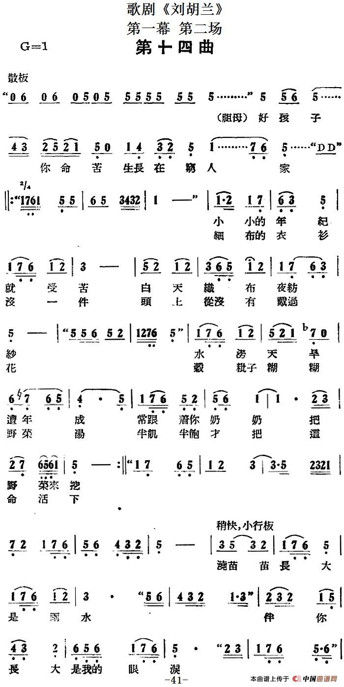 歌剧刘胡兰全剧第一幕 第二场 第十四曲简谱 第1页