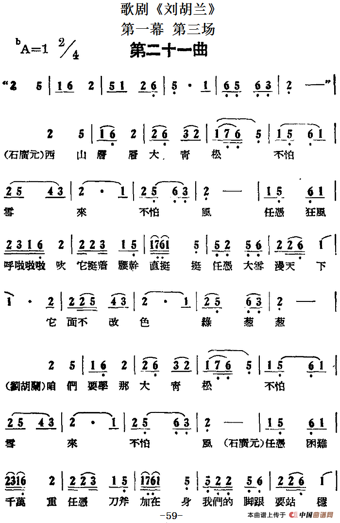 歌剧刘胡兰全剧第一幕 第三场 第二十一曲简谱 第1页