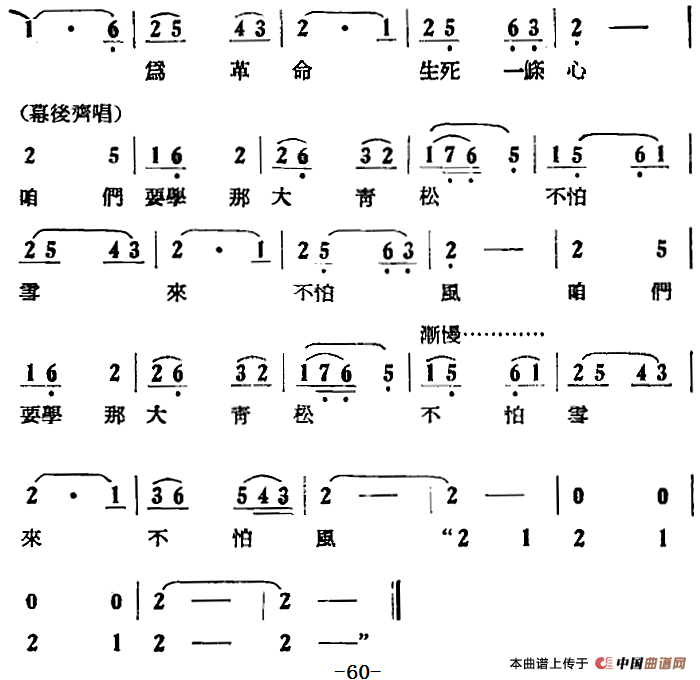歌剧刘胡兰全剧第一幕 第三场 第二十一曲简谱 第2页