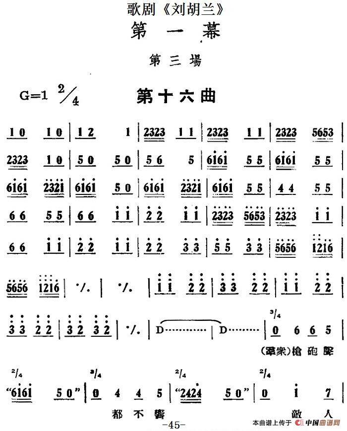 歌剧刘胡兰全剧第一幕 第三场 第十六曲简谱 第1页