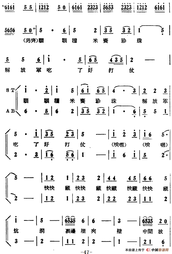 歌剧刘胡兰全剧第一幕 第三场 第十六曲简谱 第3页