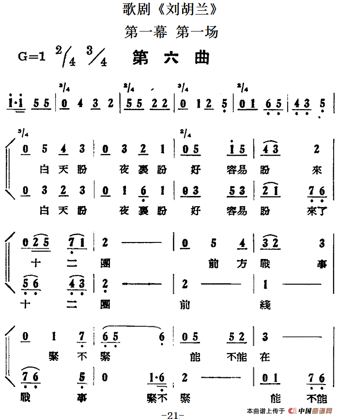 歌剧刘胡兰全剧第一幕 第一场 第六曲简谱 第1页