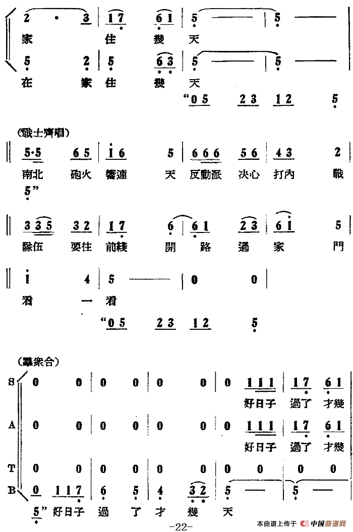 歌剧刘胡兰全剧第一幕 第一场 第六曲简谱 第2页