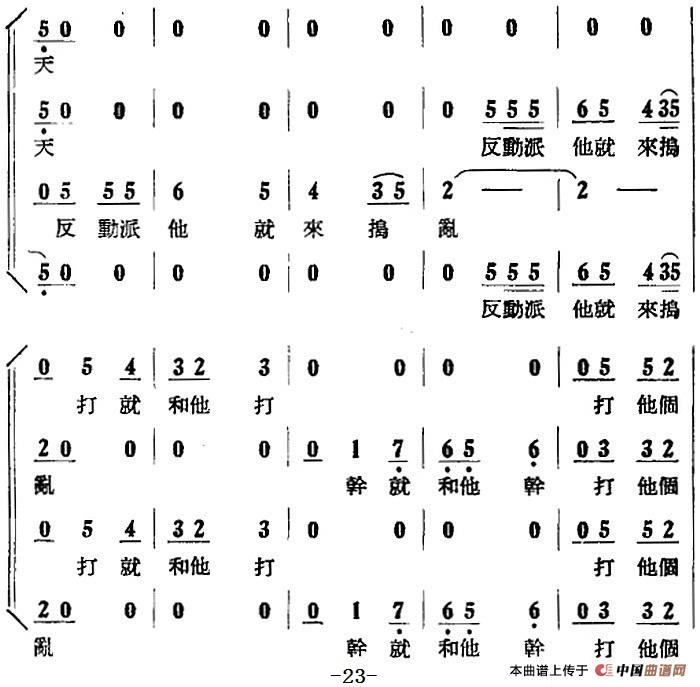歌剧刘胡兰全剧第一幕 第一场 第六曲简谱 第3页