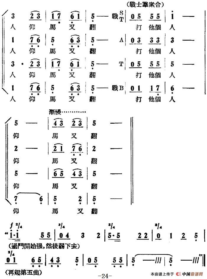 歌剧刘胡兰全剧第一幕 第一场 第六曲简谱 第4页