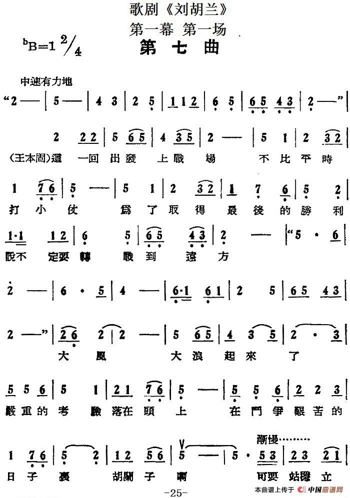 歌剧刘胡兰全剧第一幕 第一场 第七曲简谱 第1页
