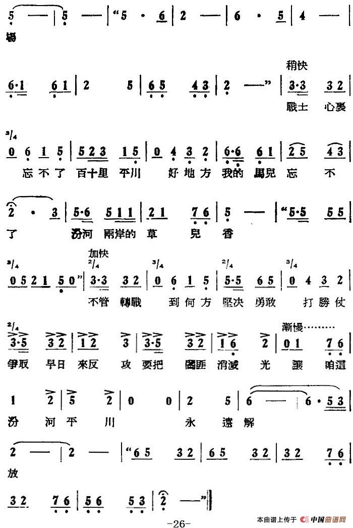 歌剧刘胡兰全剧第一幕 第一场 第七曲简谱 第2页