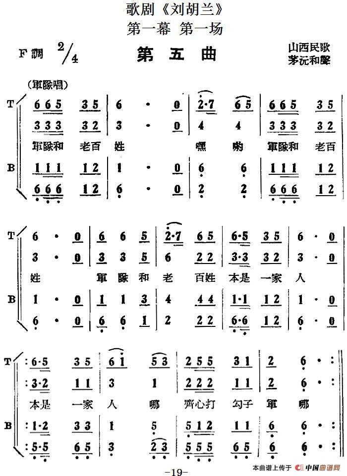 歌剧刘胡兰全剧第一幕 第一场 第五曲简谱 第1页