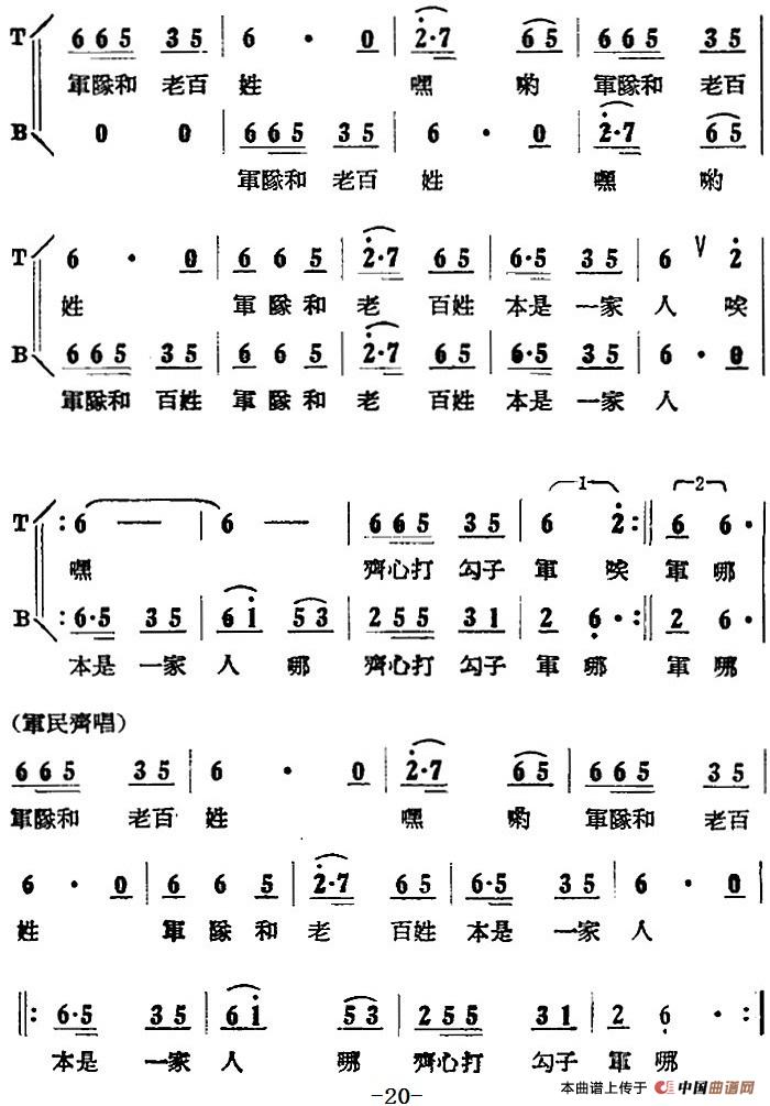 歌剧刘胡兰全剧第一幕 第一场 第五曲简谱 第2页