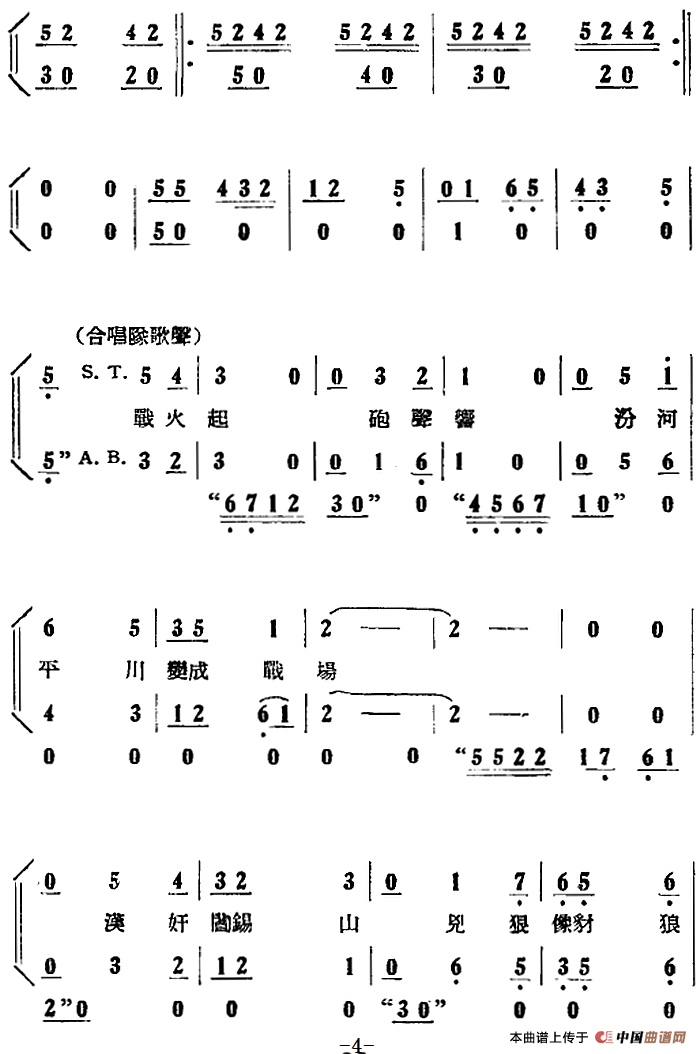 歌剧刘胡兰全剧第一幕 第一场 第一曲简谱 第4页