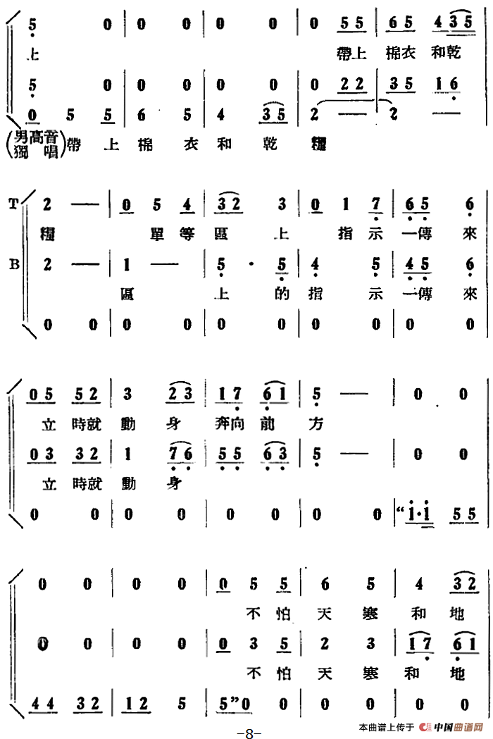歌剧刘胡兰全剧第一幕 第一场 第一曲简谱 第8页