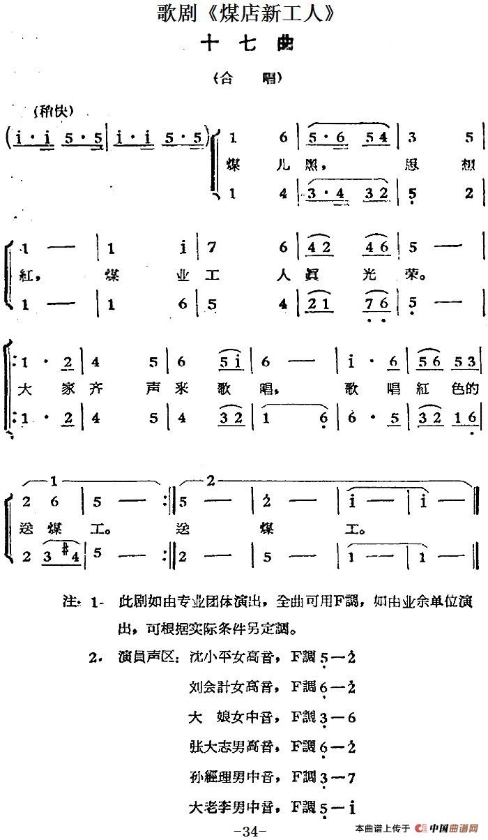 歌剧煤店新工人十七曲简谱 第1页