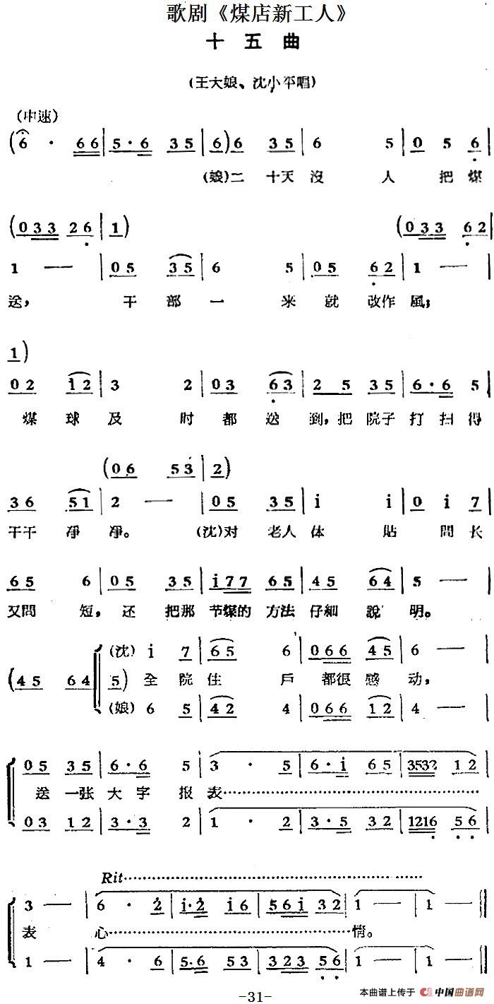 歌剧煤店新工人十五曲简谱 第1页