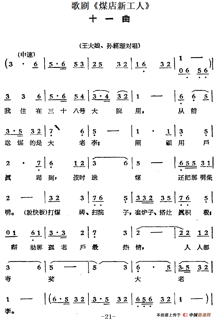 歌剧煤店新工人十一曲简谱 第1页