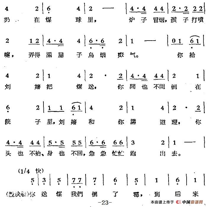 歌剧煤店新工人十一曲简谱 第3页